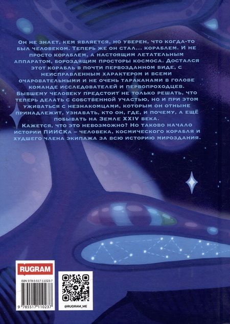 Фотография книги "Ксен Крас: ПИИСК"