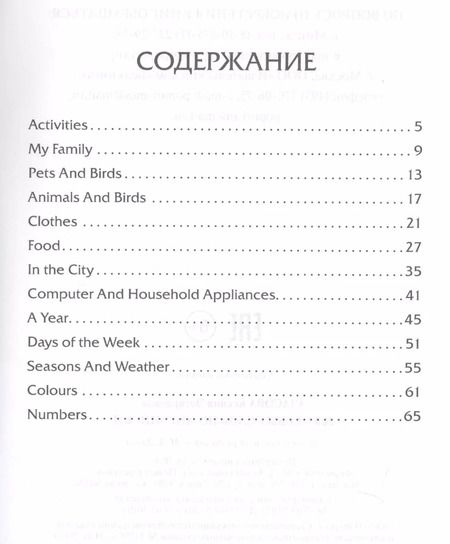 Фотография книги "Ксения Ачасова: 200 первых слов по-английски"