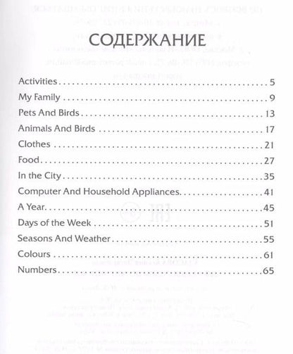 Фотография книги "Ксения Ачасова: 200 первых слов по-английски"