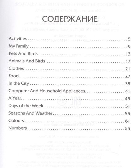 Фотография книги "Ксения Ачасова: 200 первых слов по-английски"