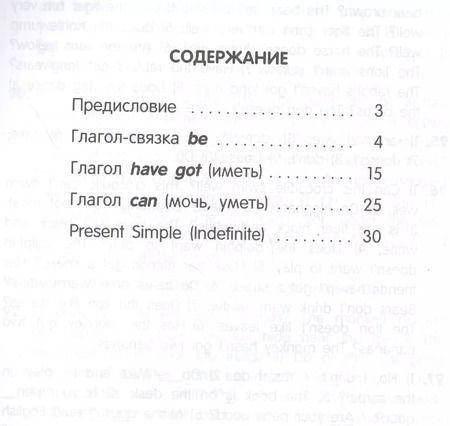Фотография книги "Ксения Ачасова: Английский язык. Глагол. Тренажёр для начальной школы. 3 класс"