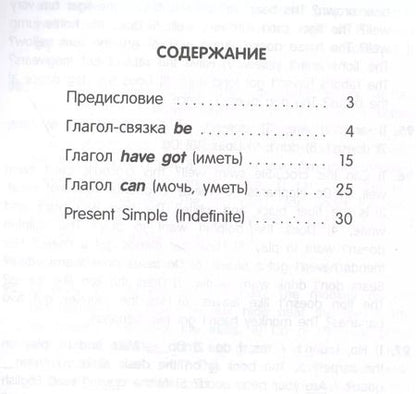 Фотография книги "Ксения Ачасова: Английский язык. Глагол. Тренажёр для начальной школы. 3 класс"