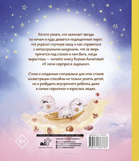 Фотография книги "Ксения Ахметова: У меня сюрприз в ладошке"