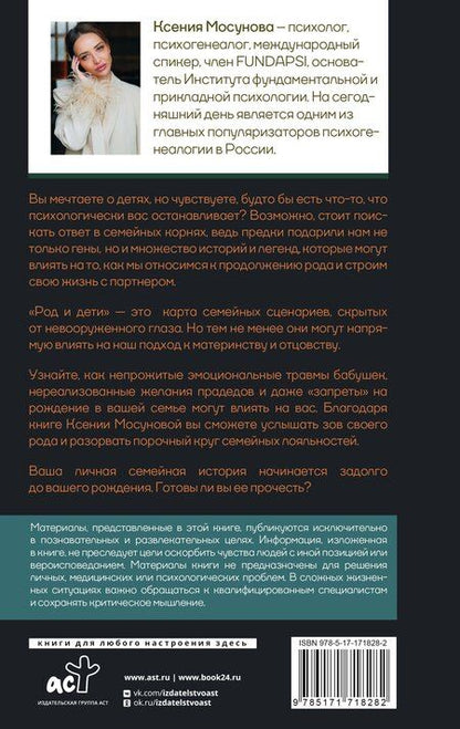 Фотография книги "Ксения Александровна: Род и дети. Как история семьи влияет на деторождение"