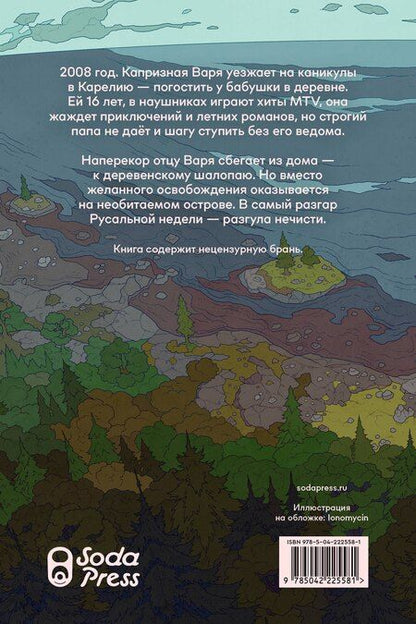 Фотография книги "Ксения Александровна: Я умру маленькой дурой?"