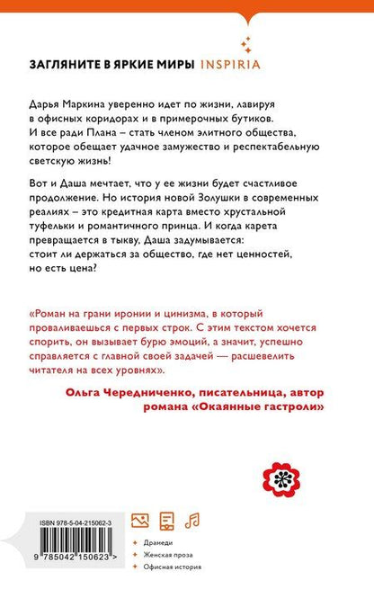 Фотография книги "Ксения Аленчик: Девушка из офиса"