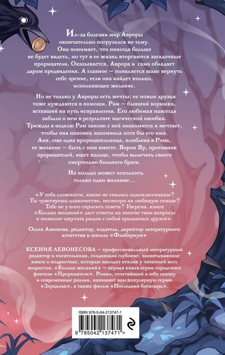 Фотография книги "Ксения Андреевна: Кольцо желаний (#1)"