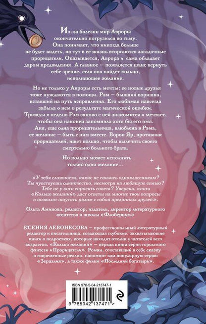 Фотография книги "Ксения Андреевна: Кольцо желаний (#1)"