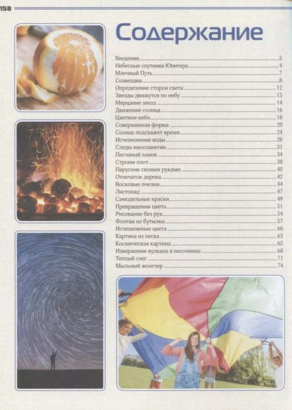 Фотография книги "Ксения Аниашвили: ДетНаучЛаб Лучшие опыты и эксперименты на улице и на даче для детей и взрослых"