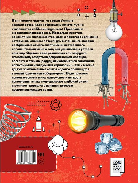 Фотография книги "Ксения Аниашвили: Лучшие опыты и эксперименты дома для детей и взрослых"