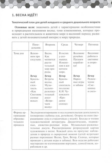 Фотография книги "Ксения Белая: Тематические недели в детском саду. Картотека воспитателя. 40 карточек. ФГОС ДО"