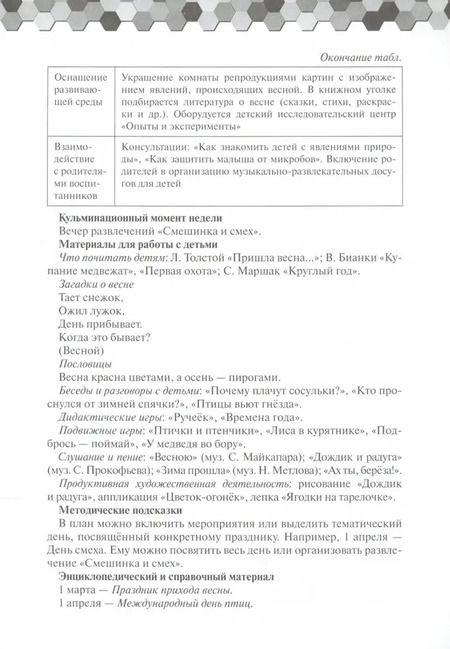 Фотография книги "Ксения Белая: Тематические недели в детском саду. Картотека воспитателя. 40 карточек. ФГОС ДО"