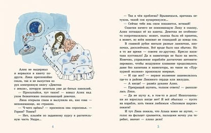 Фотография книги "Ксения Беленкова: Планета Ундр"