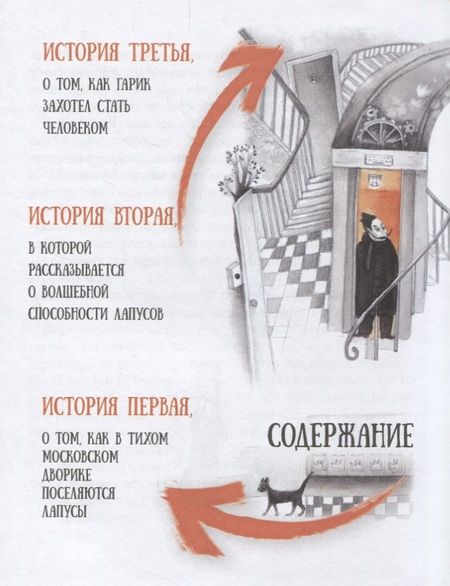 Фотография книги "Ксения Беленкова: Рыжая семейка, или Что мы знаем о лапусах? Часть первая. Зимняя история"