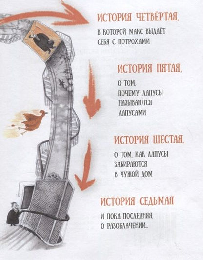 Фотография книги "Ксения Беленкова: Рыжая семейка, или Что мы знаем о лапусах? Часть первая. Зимняя история"