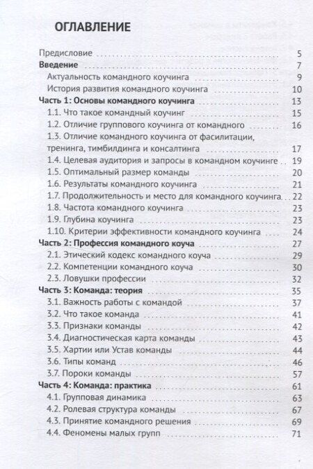 Фотография книги "Ксения Белобородова: Командный коучинг"