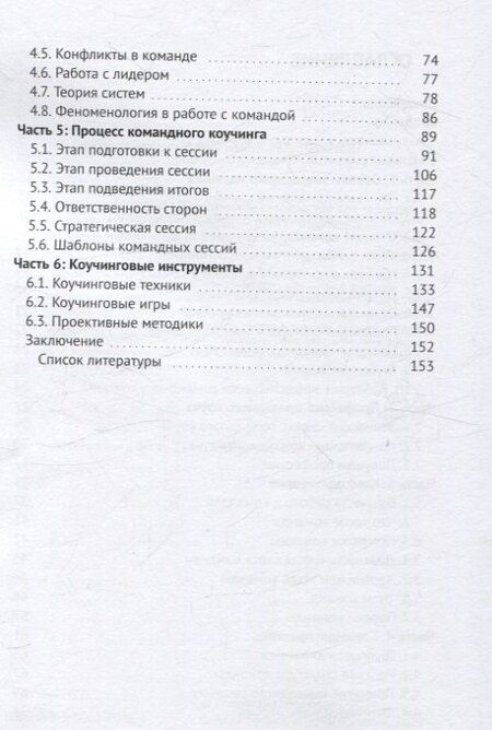 Фотография книги "Ксения Белобородова: Командный коучинг"