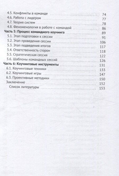 Фотография книги "Ксения Белобородова: Командный коучинг"