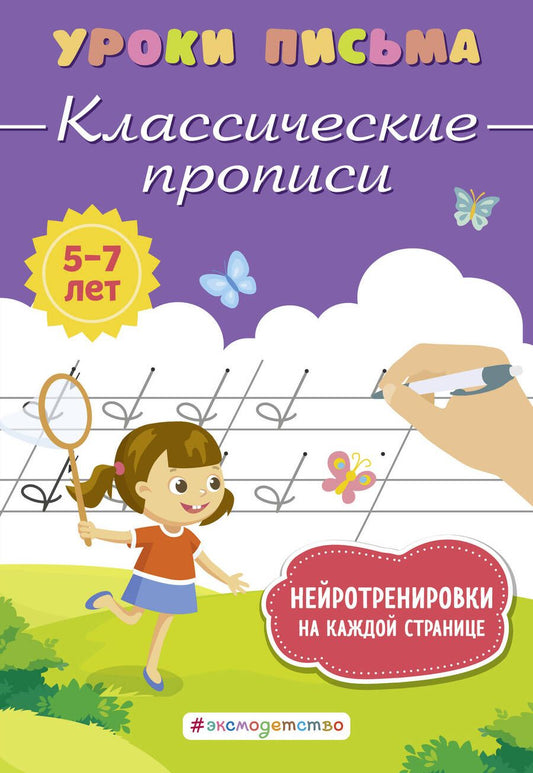 Обложка книги "Ксения Блохина: Классические прописи"