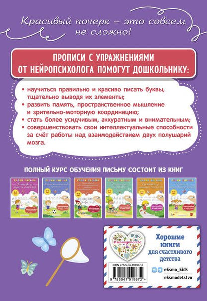 Фотография книги "Ксения Блохина: Классические прописи"