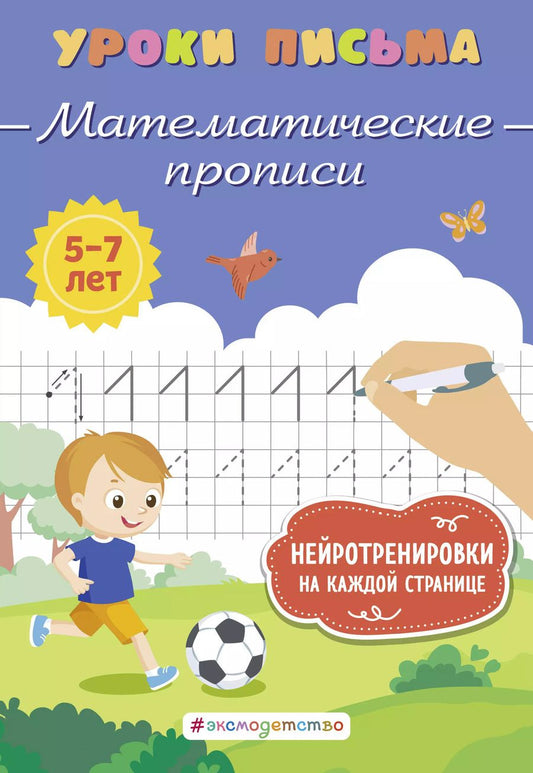 Обложка книги "Ксения Блохина: Математические прописи"