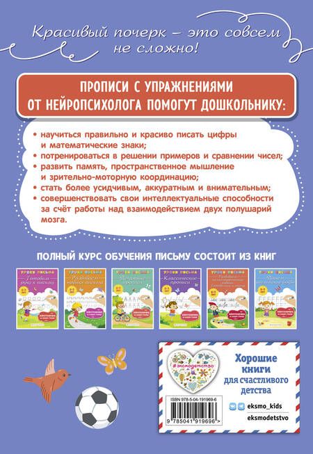 Фотография книги "Ксения Блохина: Математические прописи"