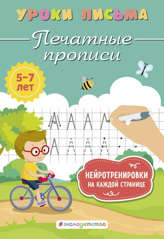 Обложка книги "Ксения Блохина: Печатные прописи"