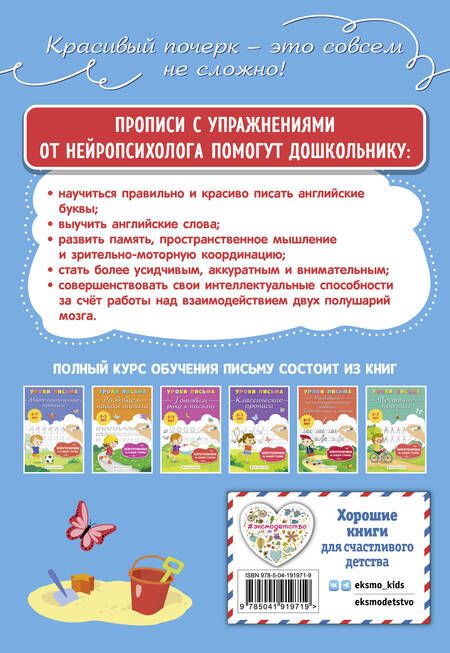 Фотография книги "Ксения Блохина: Пишем английские буквы"