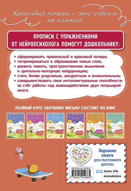 Фотография книги "Ксения Блохина: Развиваем каллиграфические навыки. Готовимся к школе"