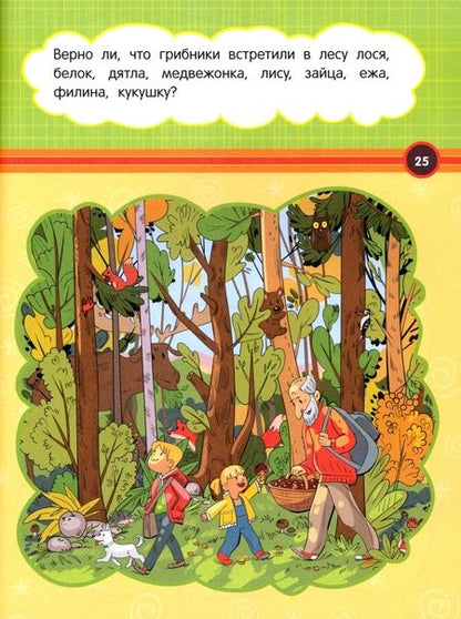 Фотография книги "Ксения Блохина: Внимательный ребенок за 15 минут в день"