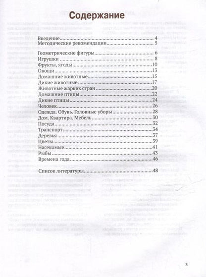 Фотография книги "Ксения Бухарина: Играй и узнавай предметы. Развитие зрительно-пространственного восприятия у детей 5-6 лет"