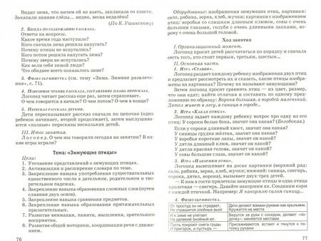 Фотография книги "Ксения Бухарина: Конспекты занятий по развитию лексико-грамматических представлений у детей 6-7 лет с ОНР и ЗПР"