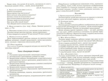 Фотография книги "Ксения Бухарина: Конспекты занятий по развитию лексико-грамматических представлений у детей 6-7 лет с ОНР и ЗПР"