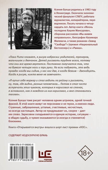 Фотография книги "Ксения Букша: Открывается внутрь"
