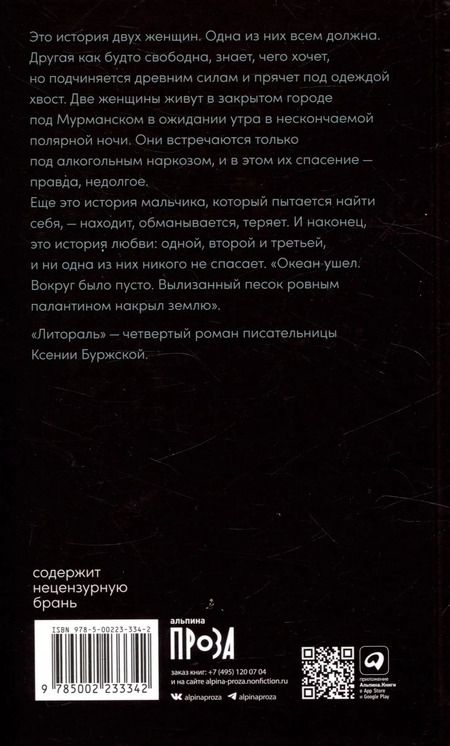 Фотография книги "Ксения Буржская: Литораль"