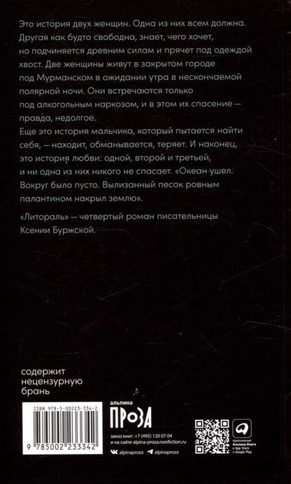 Фотография книги "Ксения Буржская: Литораль"