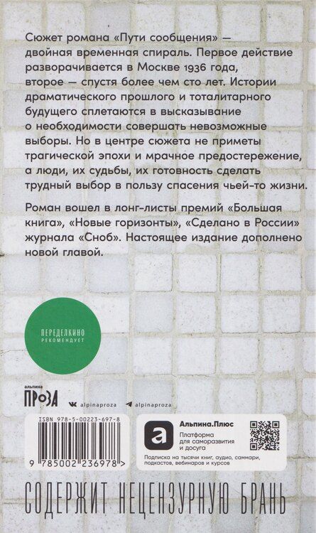 Фотография книги "Ксения Буржская: Пути сообщения: роман"