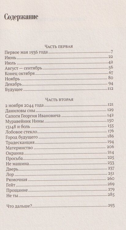 Фотография книги "Ксения Буржская: Пути сообщения: роман"