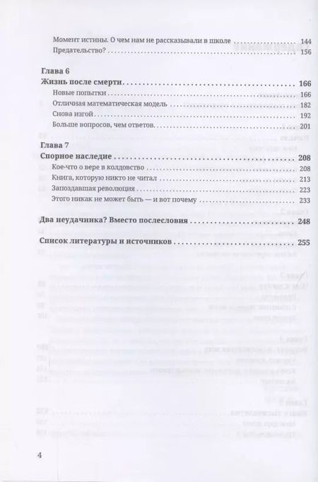 Фотография книги "Ксения Чепикова: Продюсер Коперника. Подлинная история революции в астрономии"