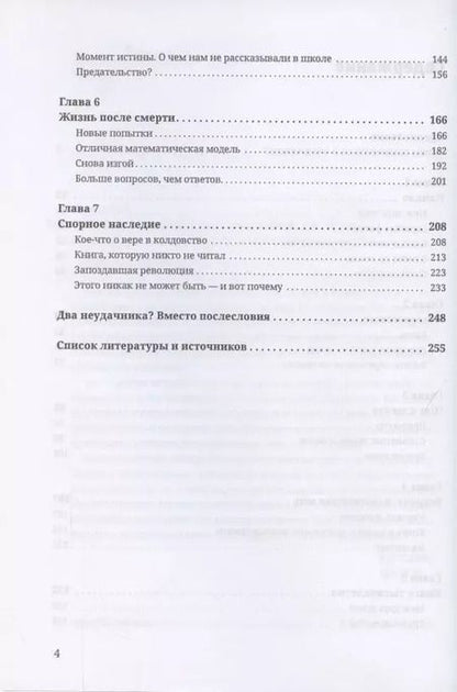 Фотография книги "Ксения Чепикова: Продюсер Коперника. Подлинная история революции в астрономии"
