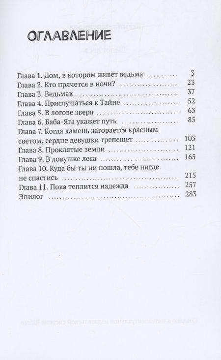 Фотография книги "Ксения Чепурнова: Шёпот леса"