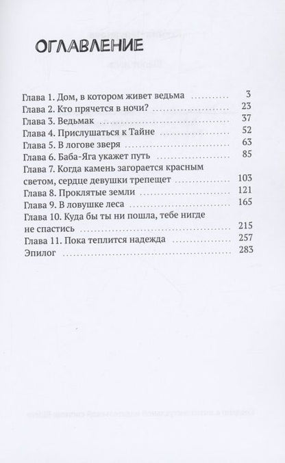 Фотография книги "Ксения Чепурнова: Шёпот леса"