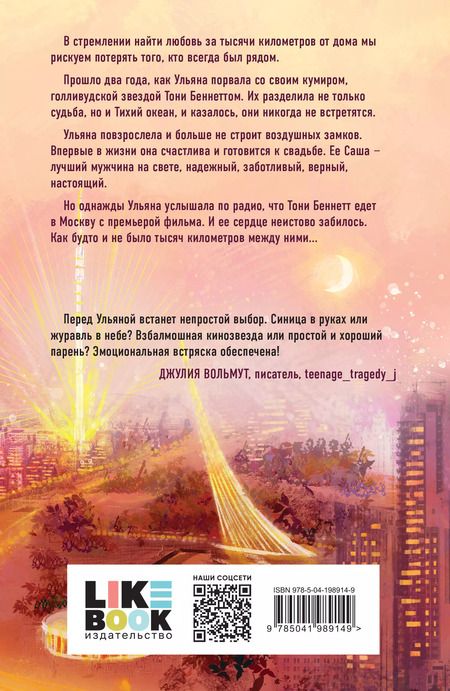 Фотография книги "Ксения Черриз: Кумир"