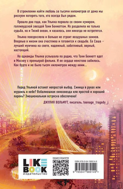 Фотография книги "Ксения Черриз: Кумир"