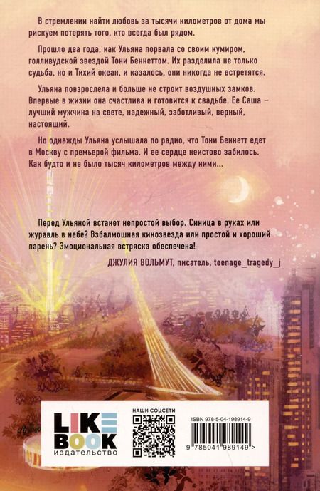 Фотография книги "Ксения Черриз: Кумир"