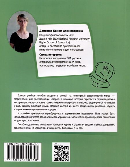 Фотография книги "Ксения Деменева: Расскажи историю. Учебное пособие по развитию речи с элементами стори­теллинга"