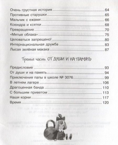 Фотография книги "Ксения Драгунская: Лекарство от послушности"