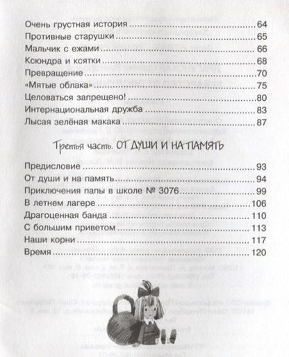 Фотография книги "Ксения Драгунская: Лекарство от послушности"