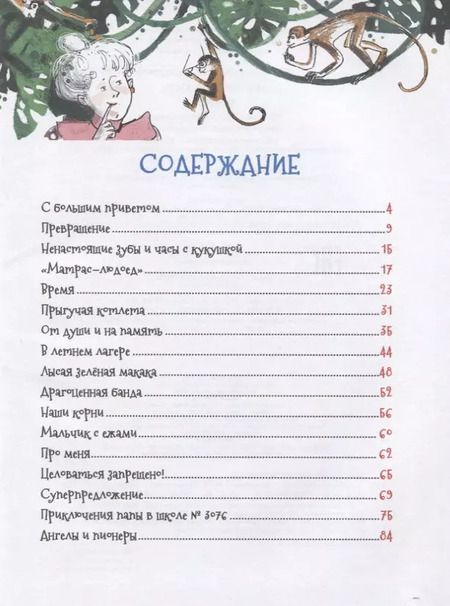 Фотография книги "Ксения Драгунская: Матрас-людоед"