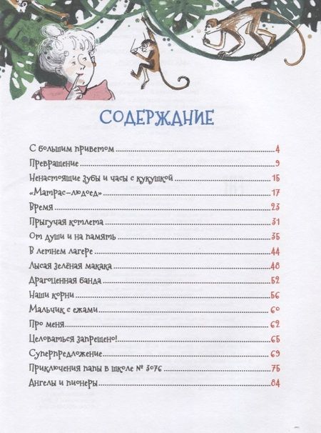 Фотография книги "Ксения Драгунская: Матрас-людоед"